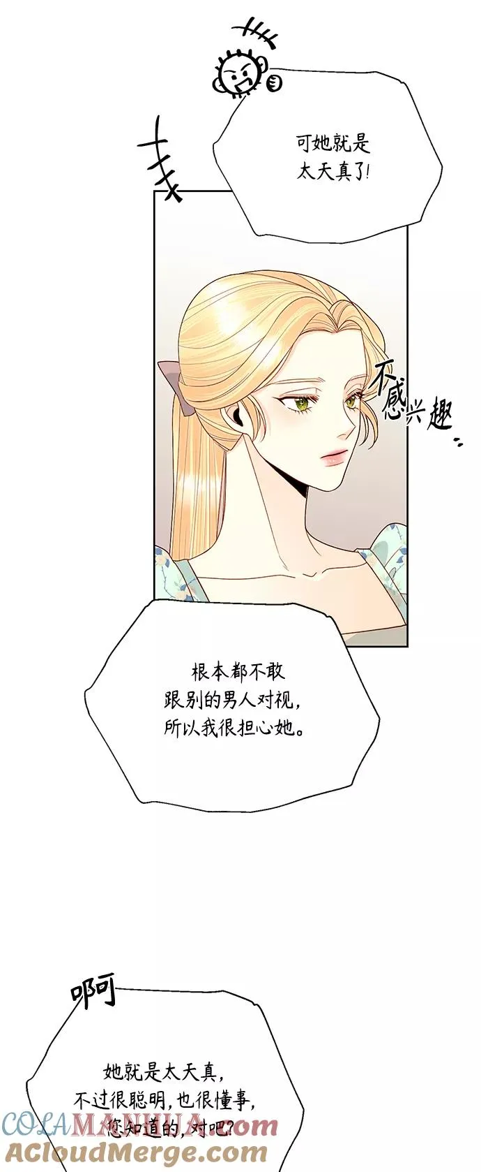 再婚皇后漫画,第91话2图