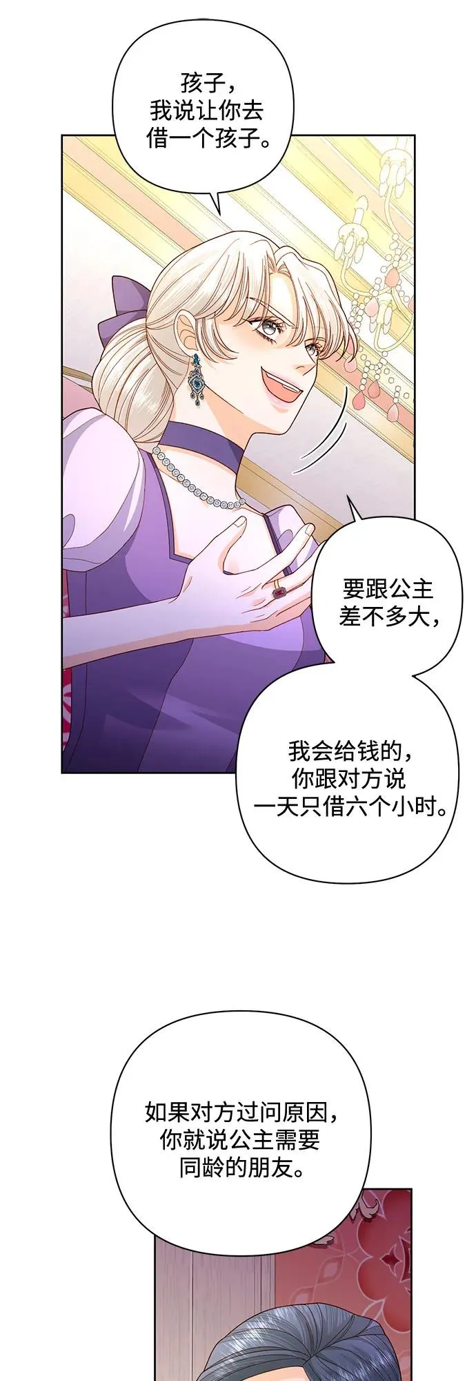 再婚皇后漫画,第168话2图