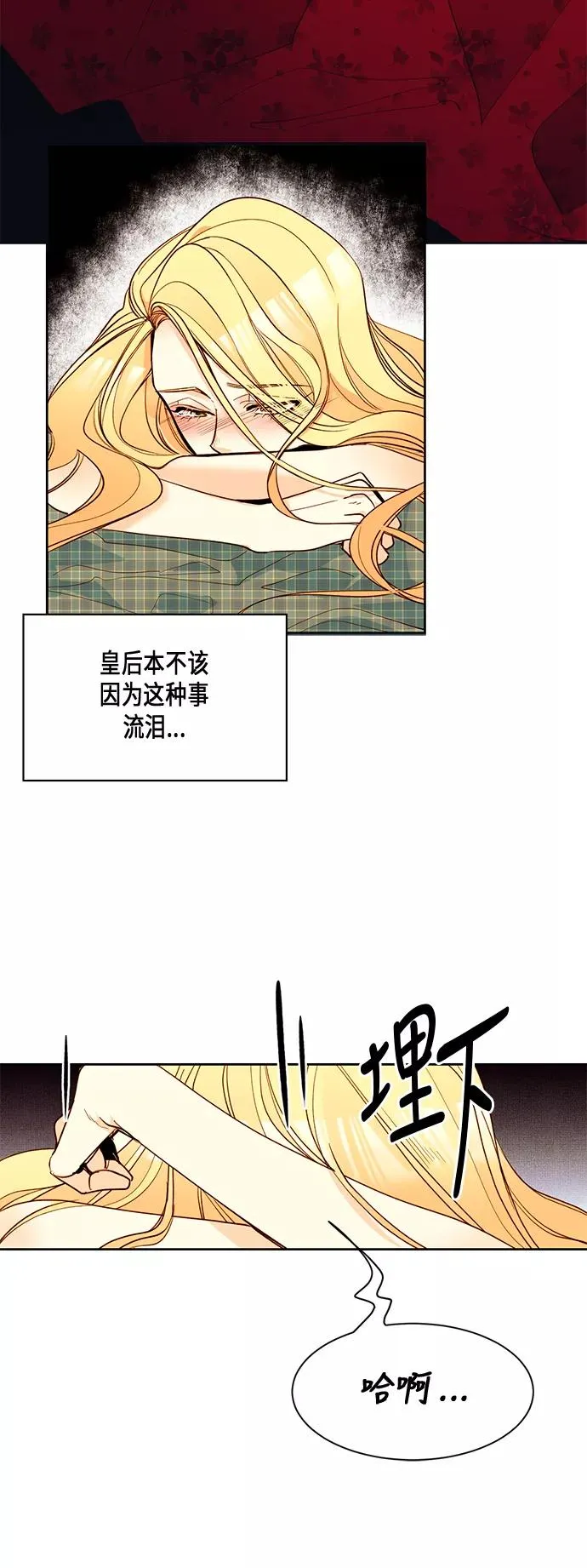 再婚皇后漫画,第8话2图