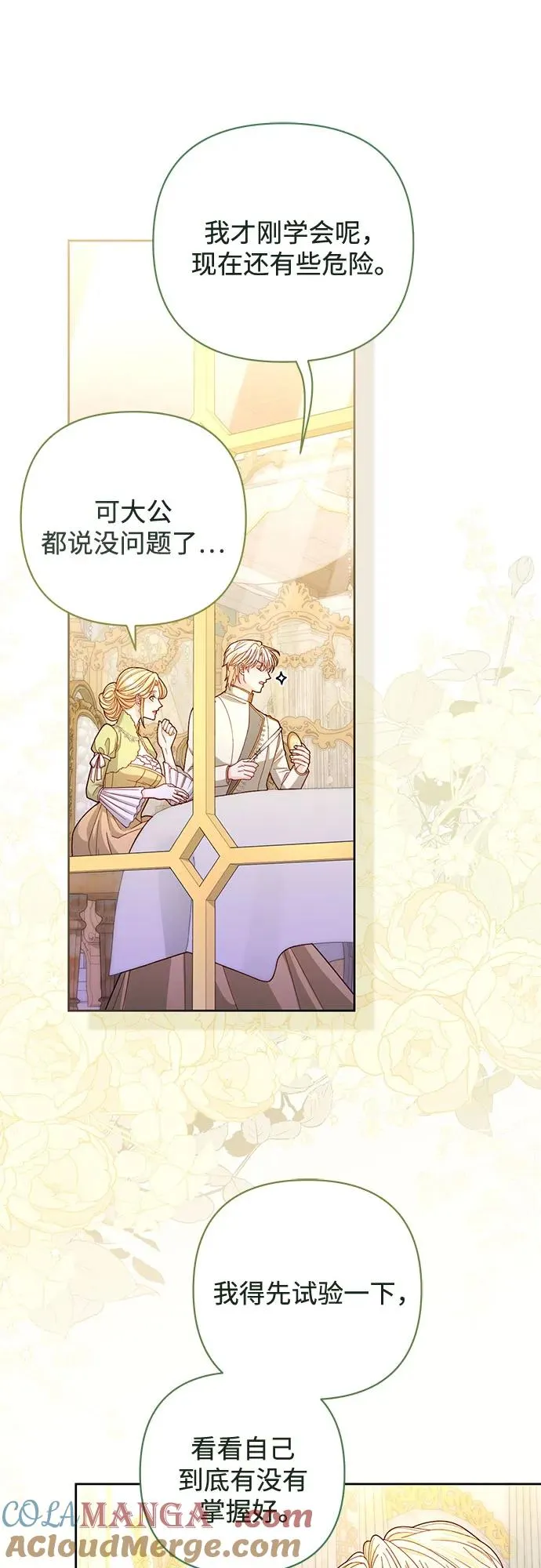 再婚皇后漫画,第168话1图