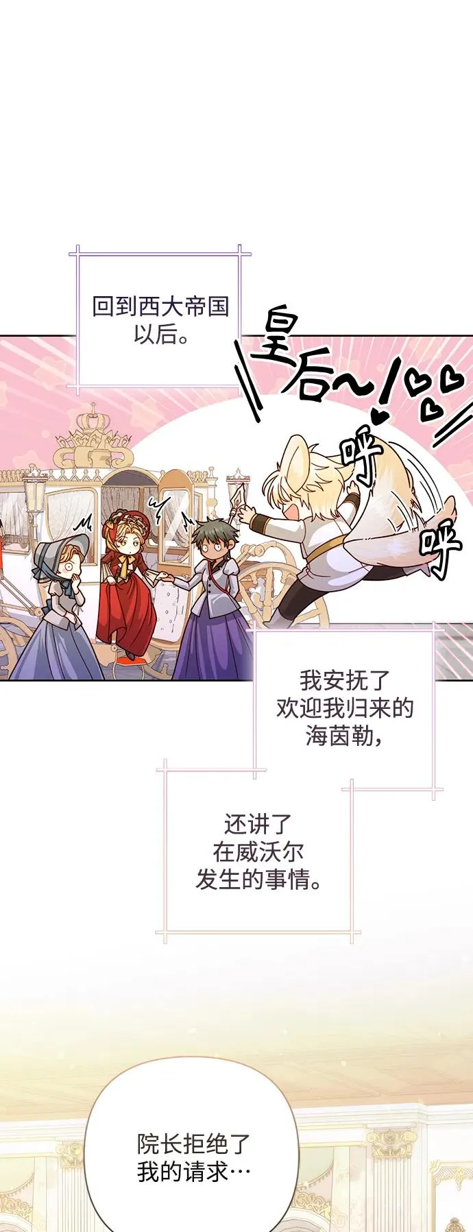 再婚皇后小说免费阅读漫画,第164话2图