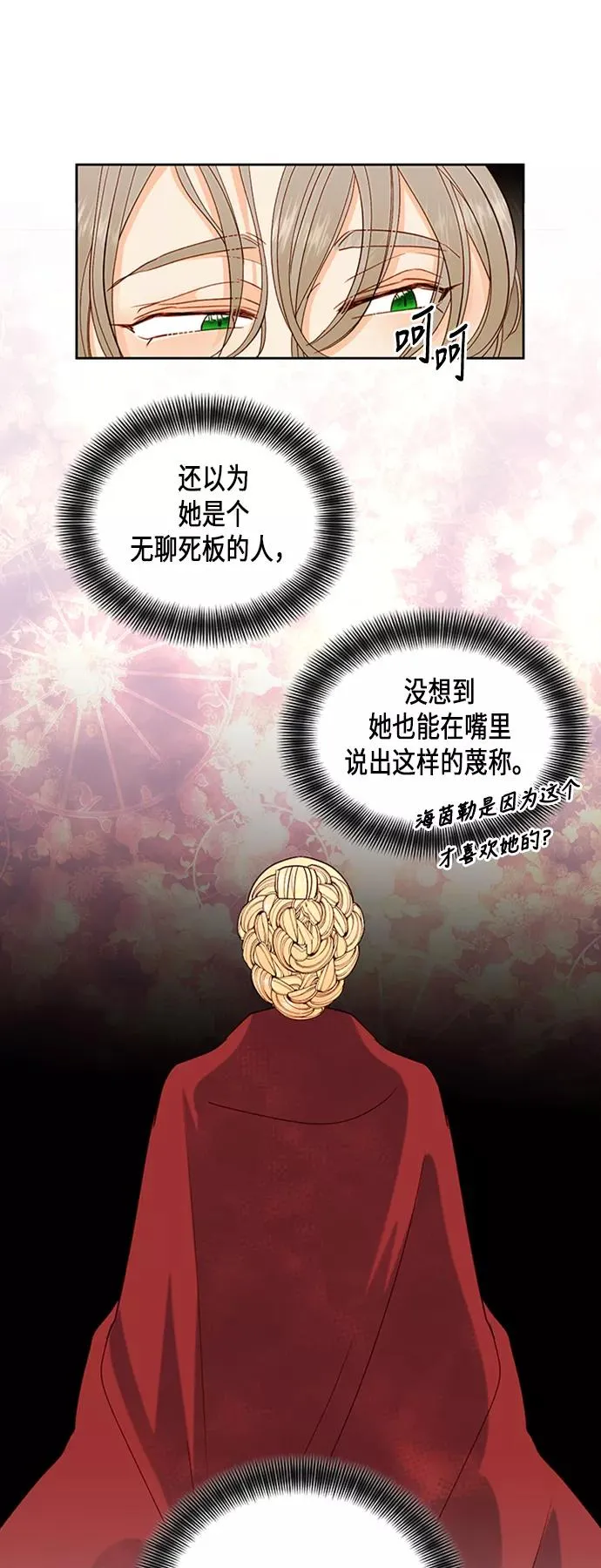 再婚皇后小说中文漫画,第70话2图