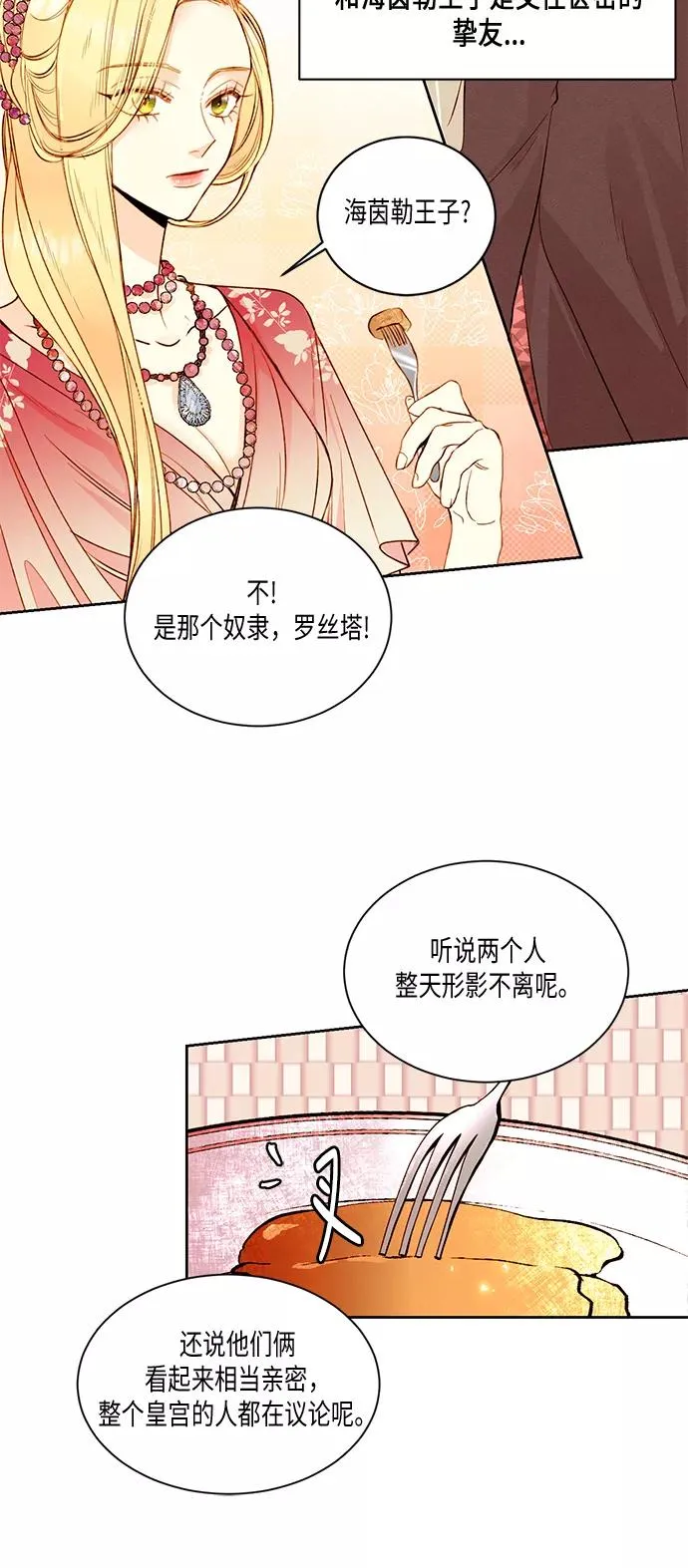 再婚皇后漫画漫画,第20话2图