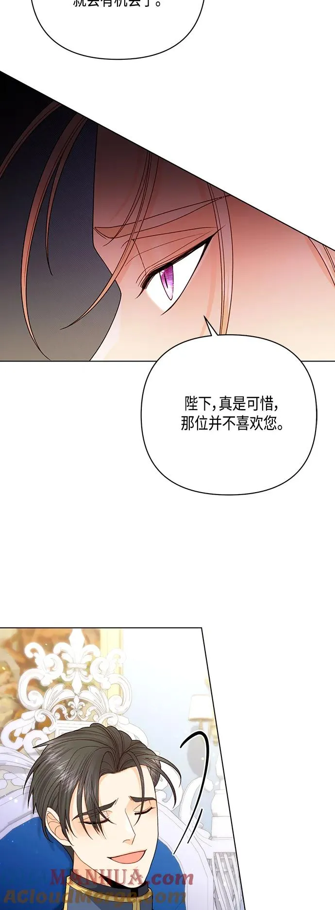 再婚皇后角色介绍漫画,第125话2图