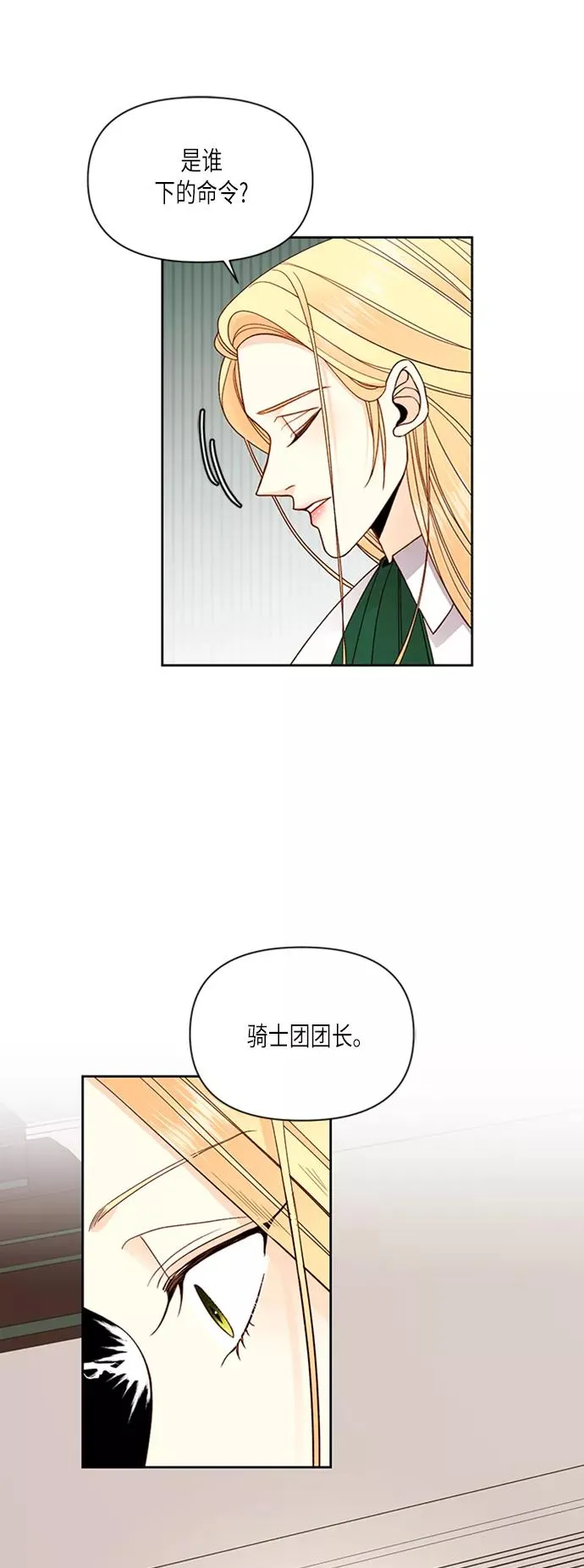 再婚皇后漫画大结局漫画,第65话2图