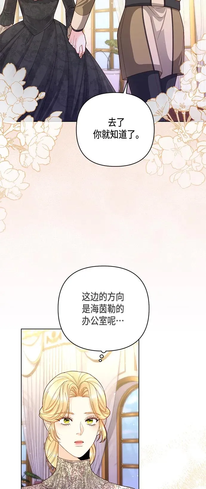 再婚皇后漫画免费下拉式漫画,第138话1图