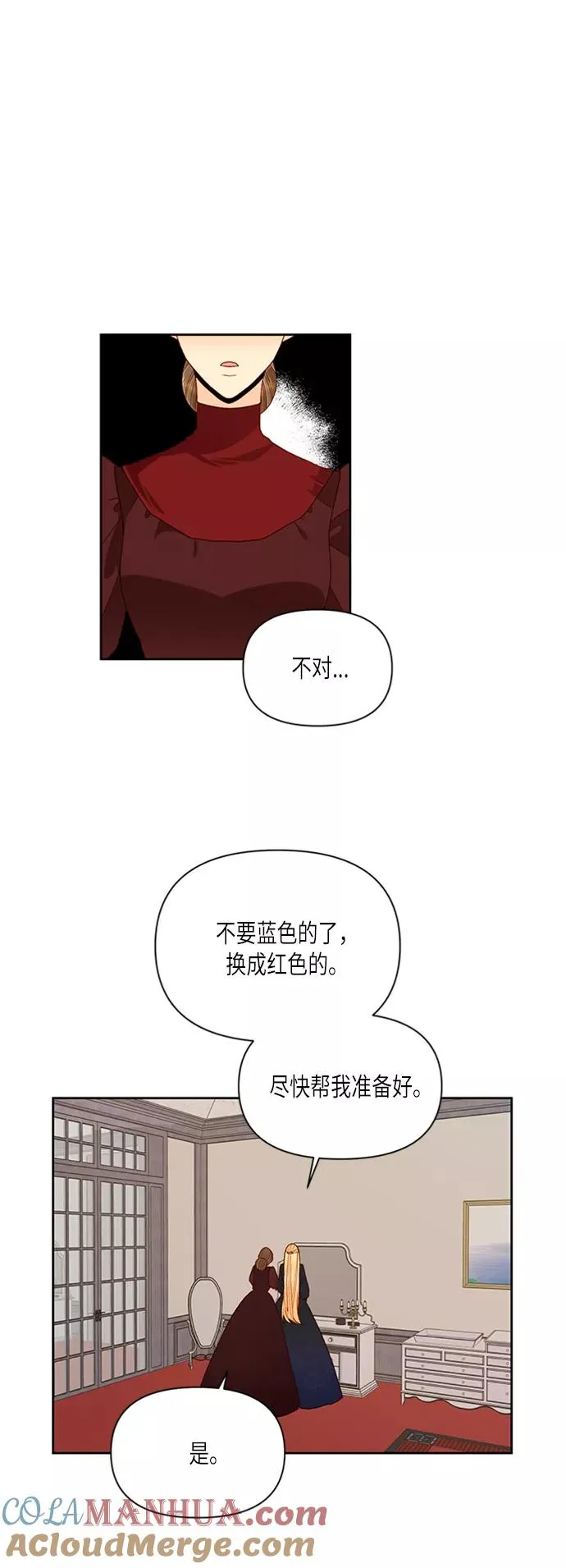 再婚皇后完结漫画,第66话1图