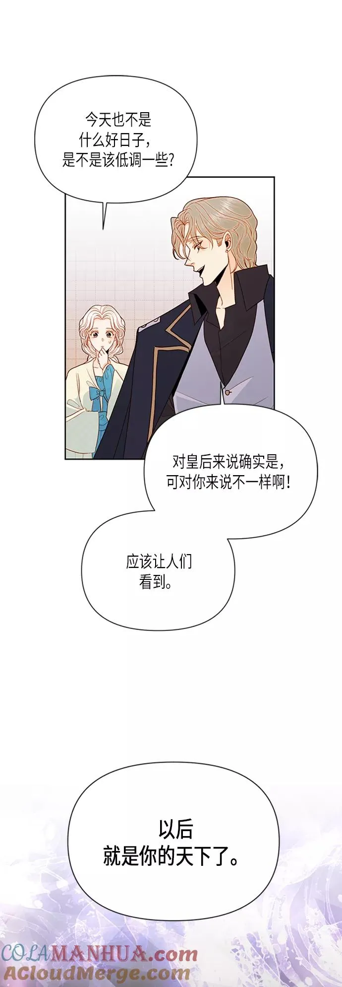 再婚皇后角色介绍漫画,第80话2图