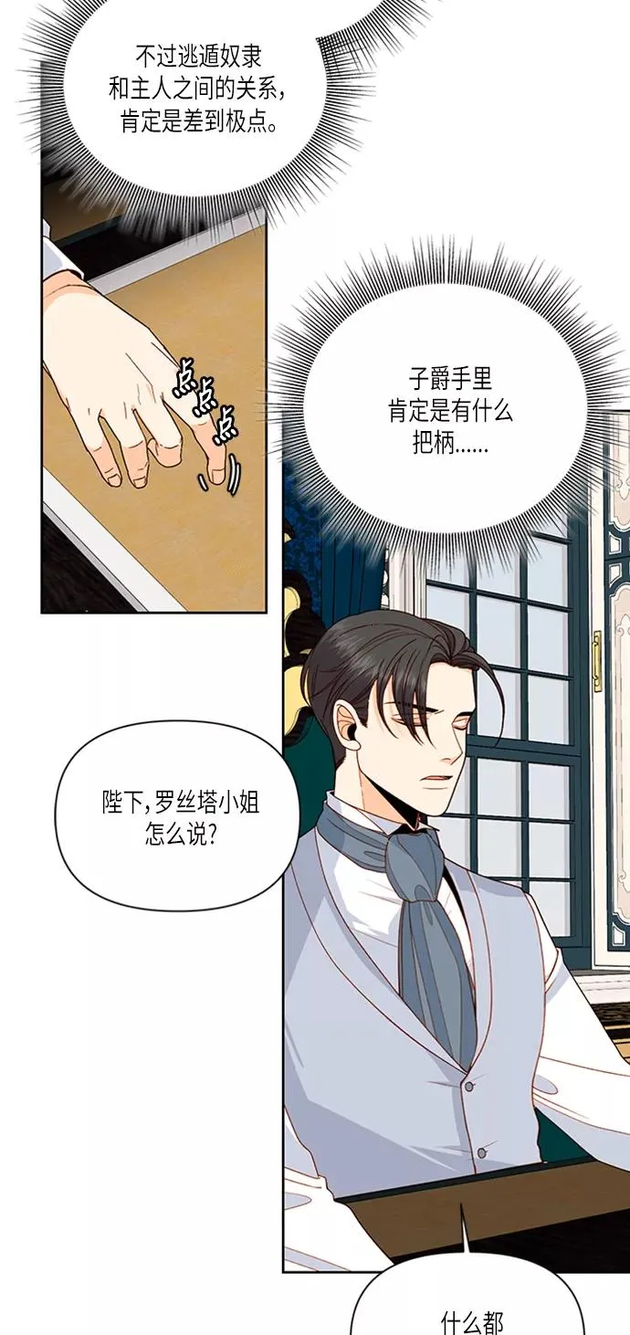 再婚皇后韩版原著结局漫画,第57话1图