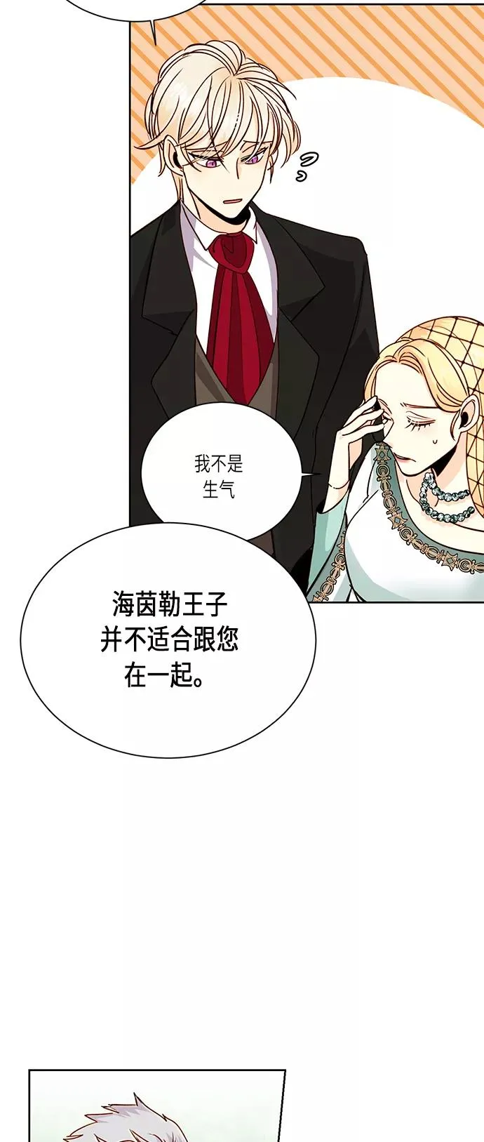 再婚皇后罗塞塔的结局漫画,第38话2图