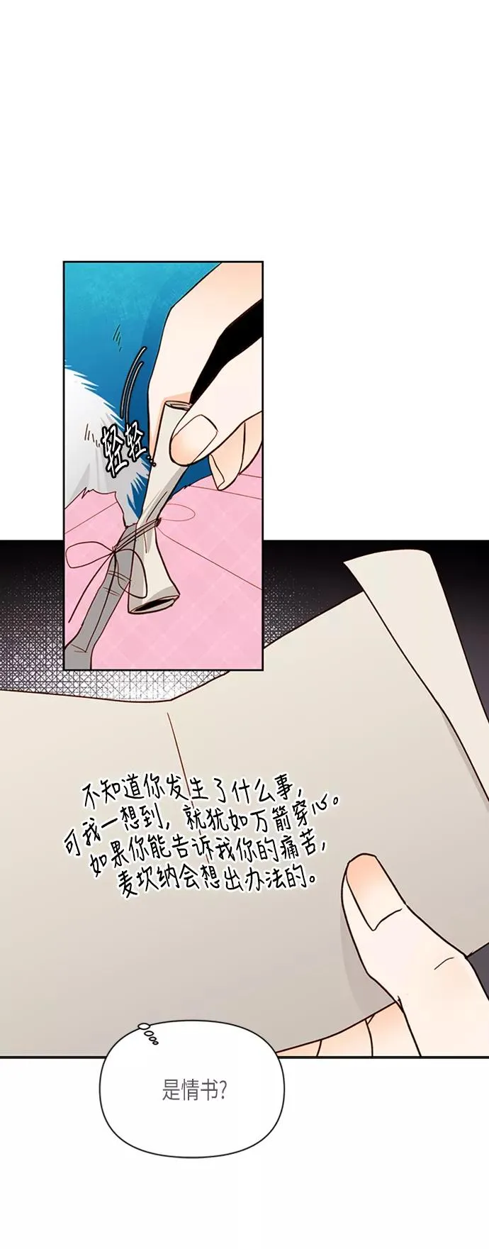 再婚皇后电视剧漫画,第67话2图