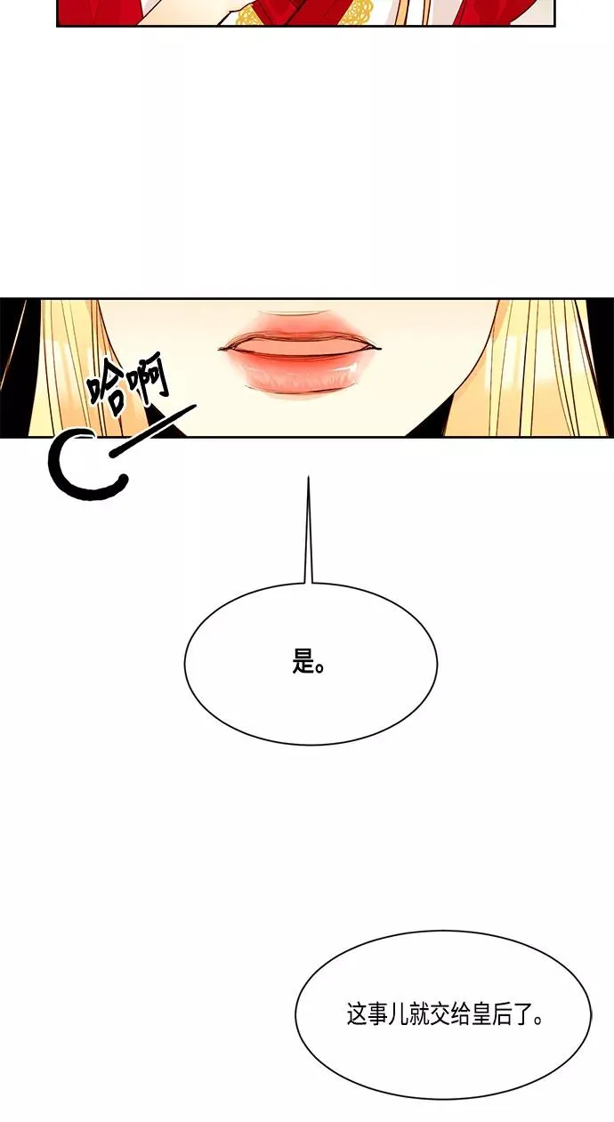 再婚皇后漫画全集免费漫画,第7话1图