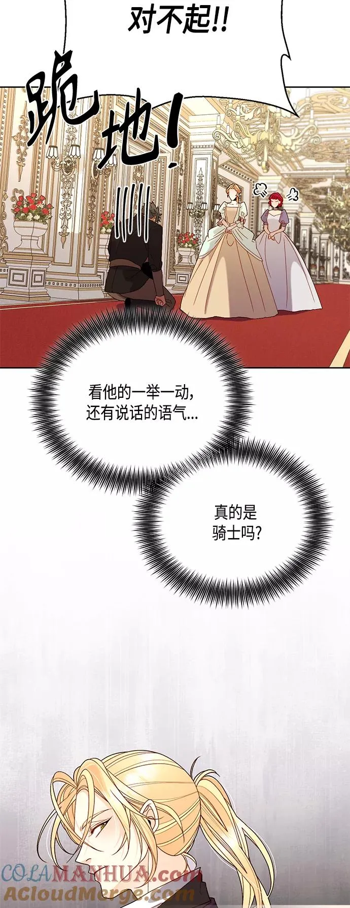 再婚皇后漫画,第91话2图