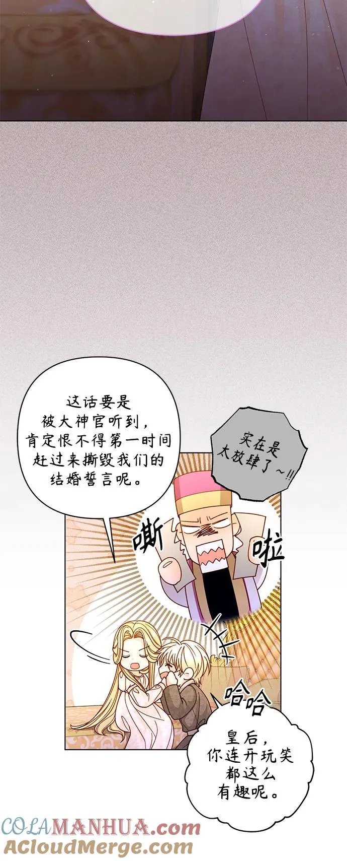 再婚皇后角色介绍漫画,第144话1图
