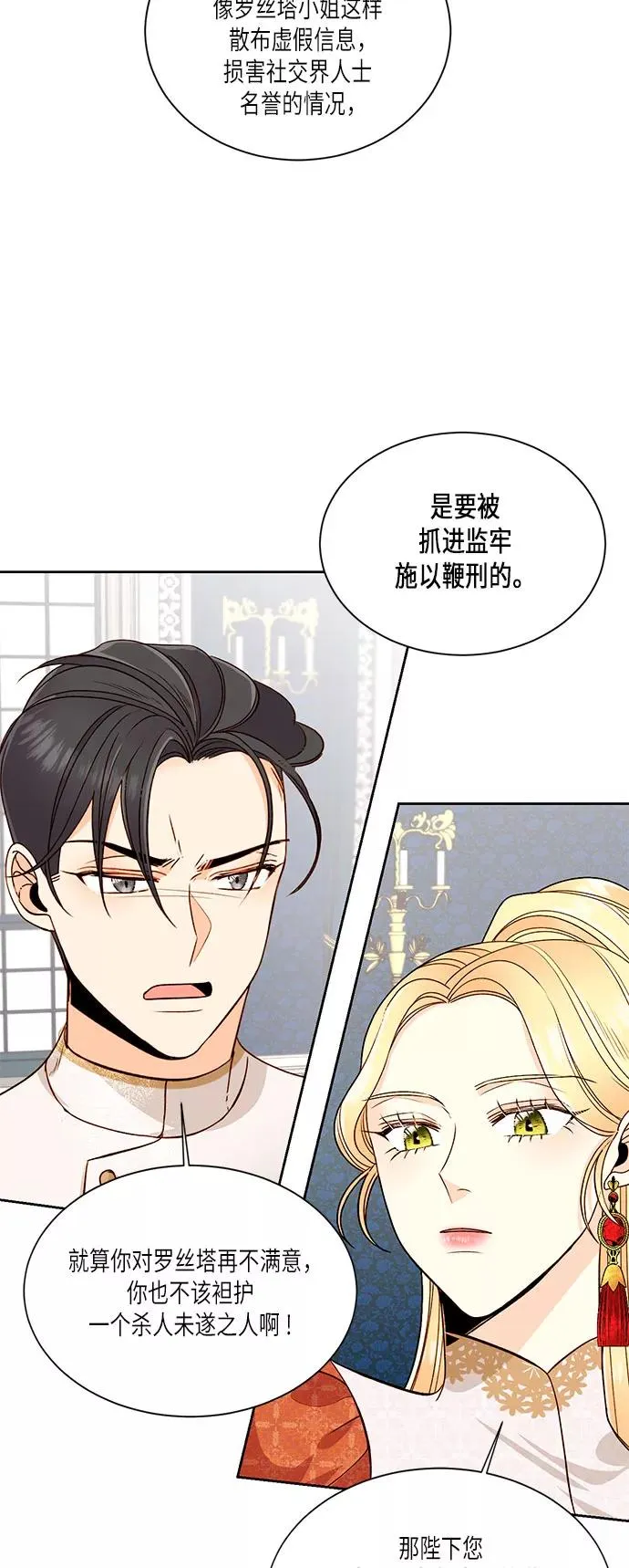 再婚皇后漫画,第35话2图