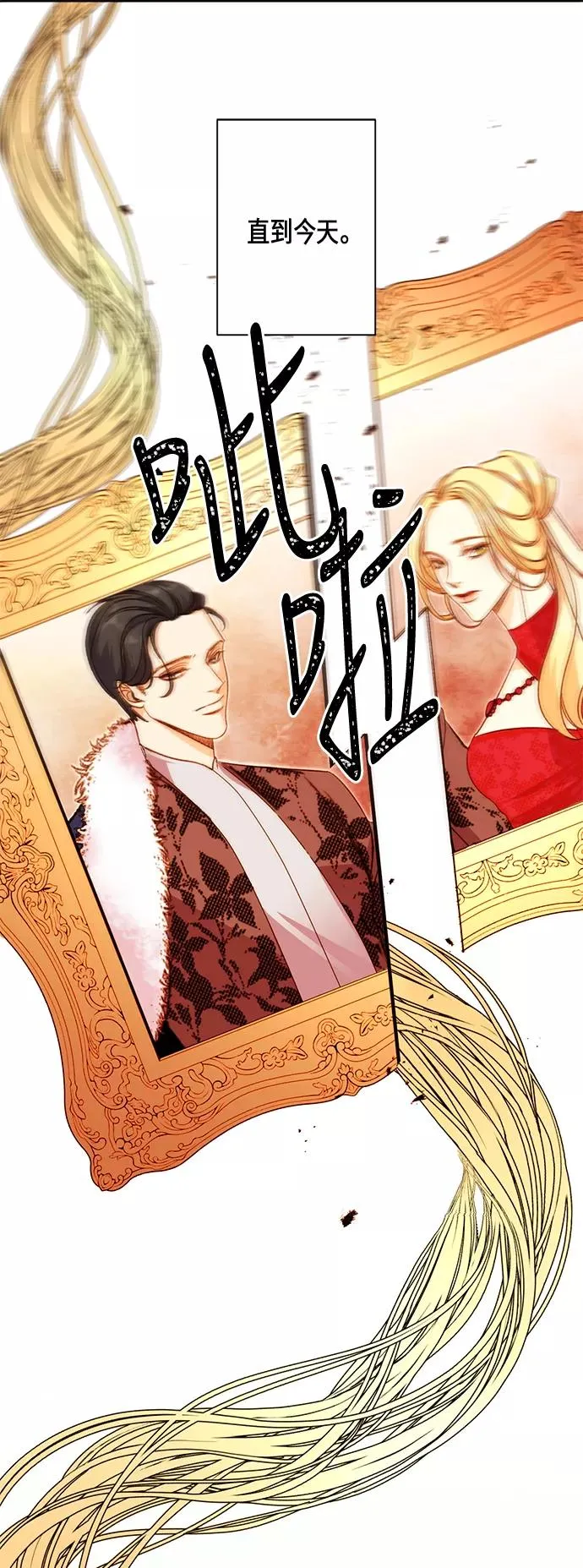再婚皇后漫画,第1话2图