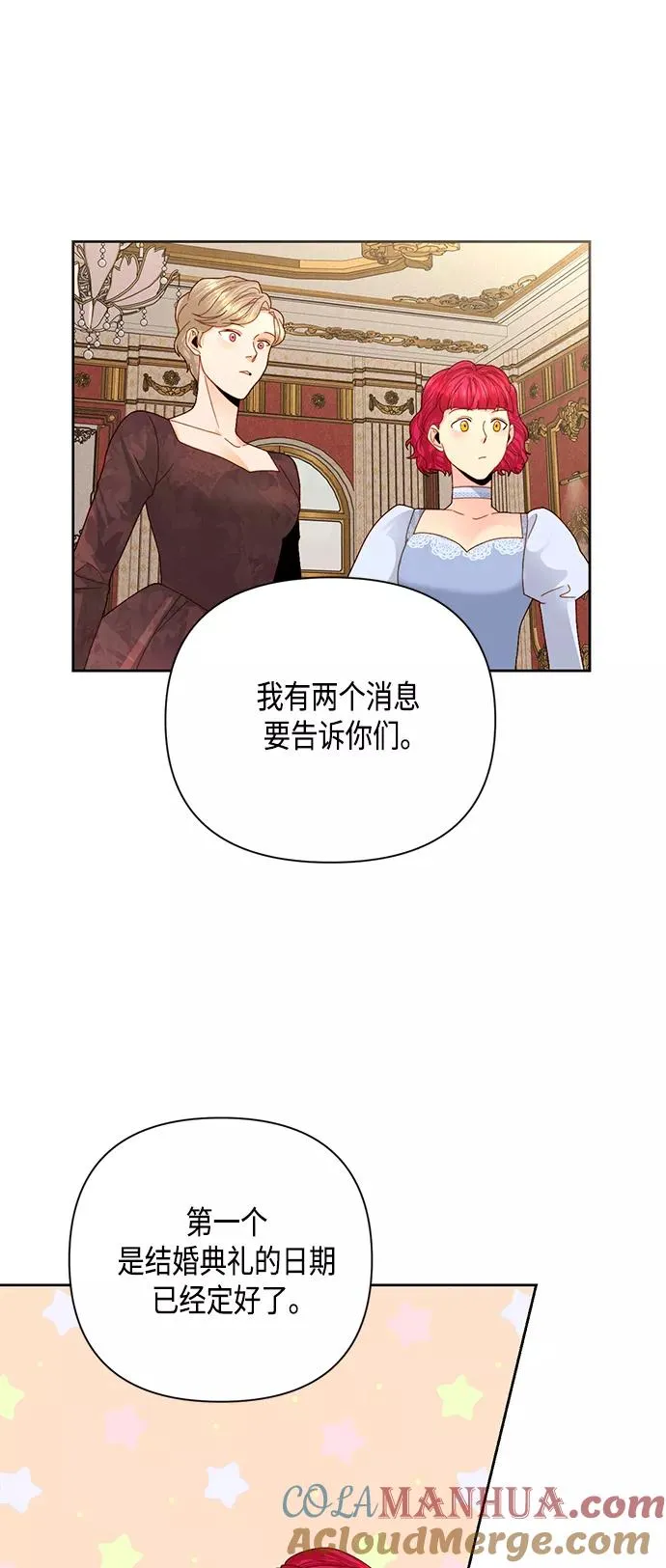 再婚皇后角色介绍漫画,第109话1图