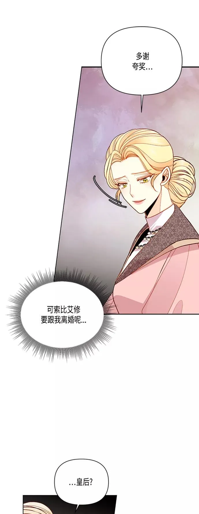 再婚皇后漫画下拉式免费阅读漫画,第63话2图