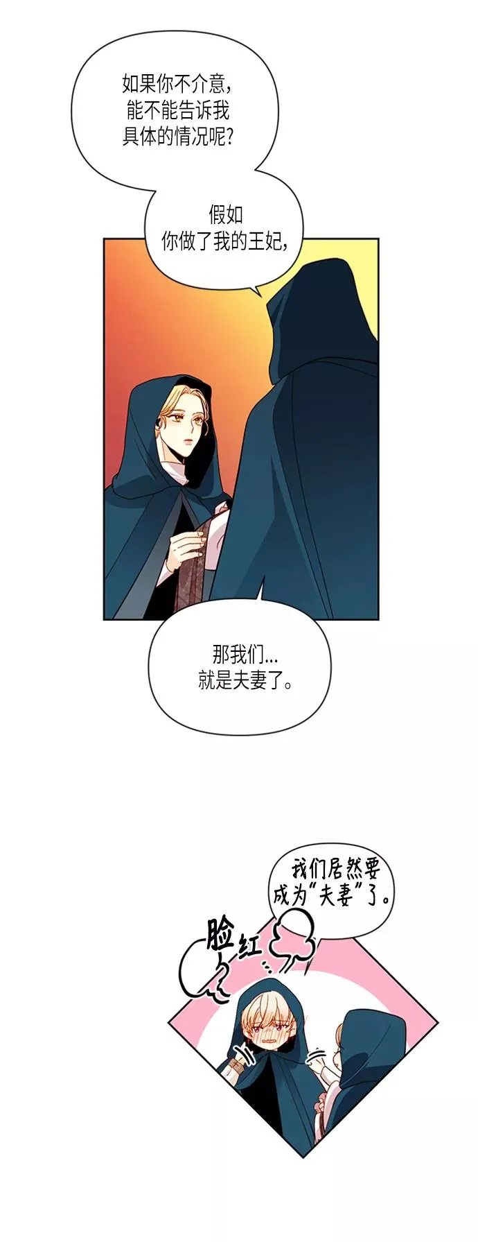 再婚皇后漫画免费版在线观看漫画,第64话1图