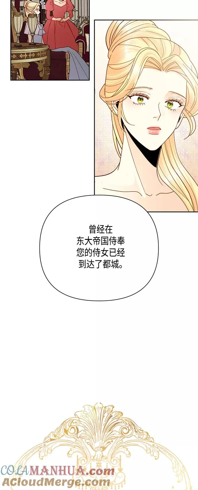 再婚皇后罗塞塔的结局漫画,第104话1图