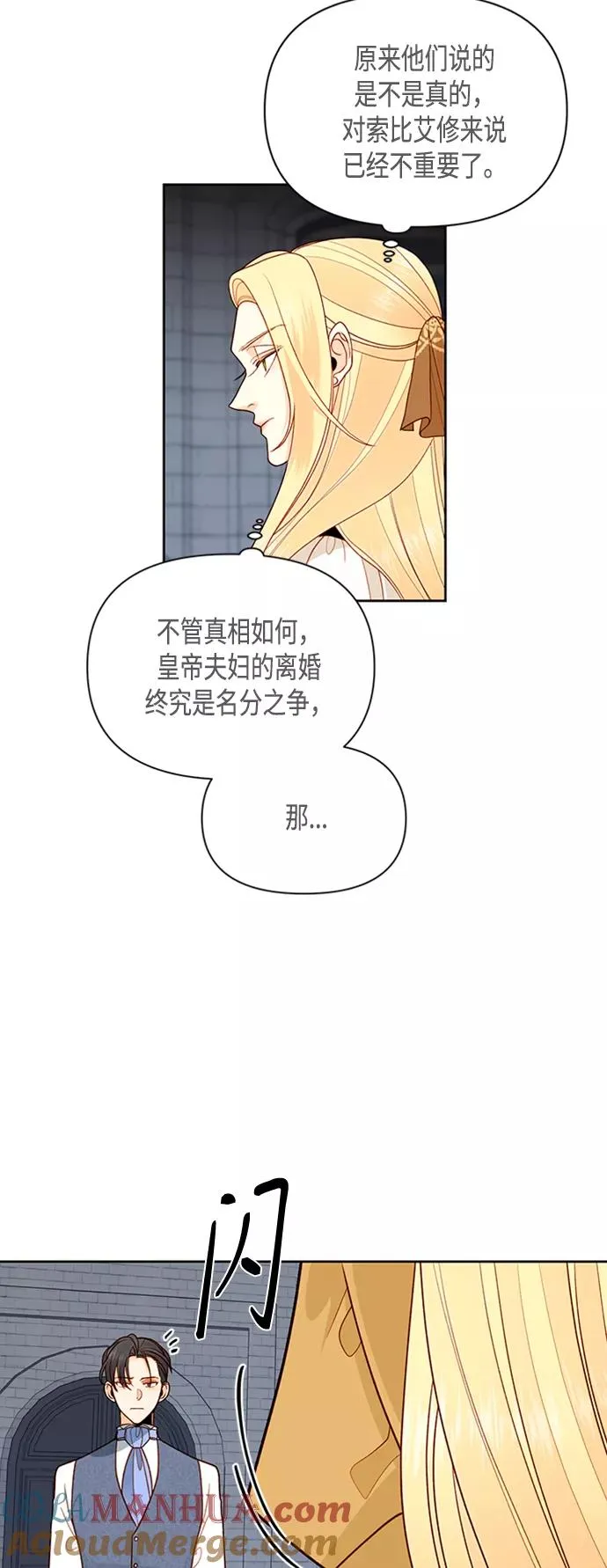 再婚皇后漫画漫画,第75话2图