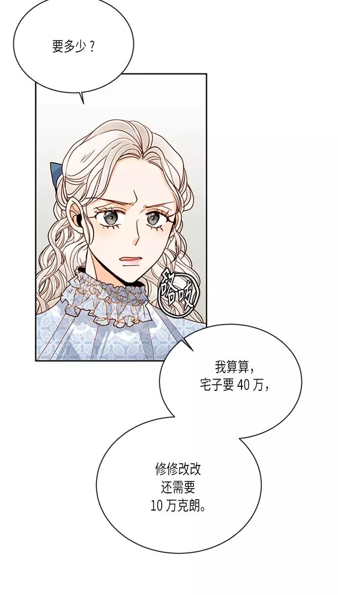 再婚皇后角色介绍漫画,第40话1图