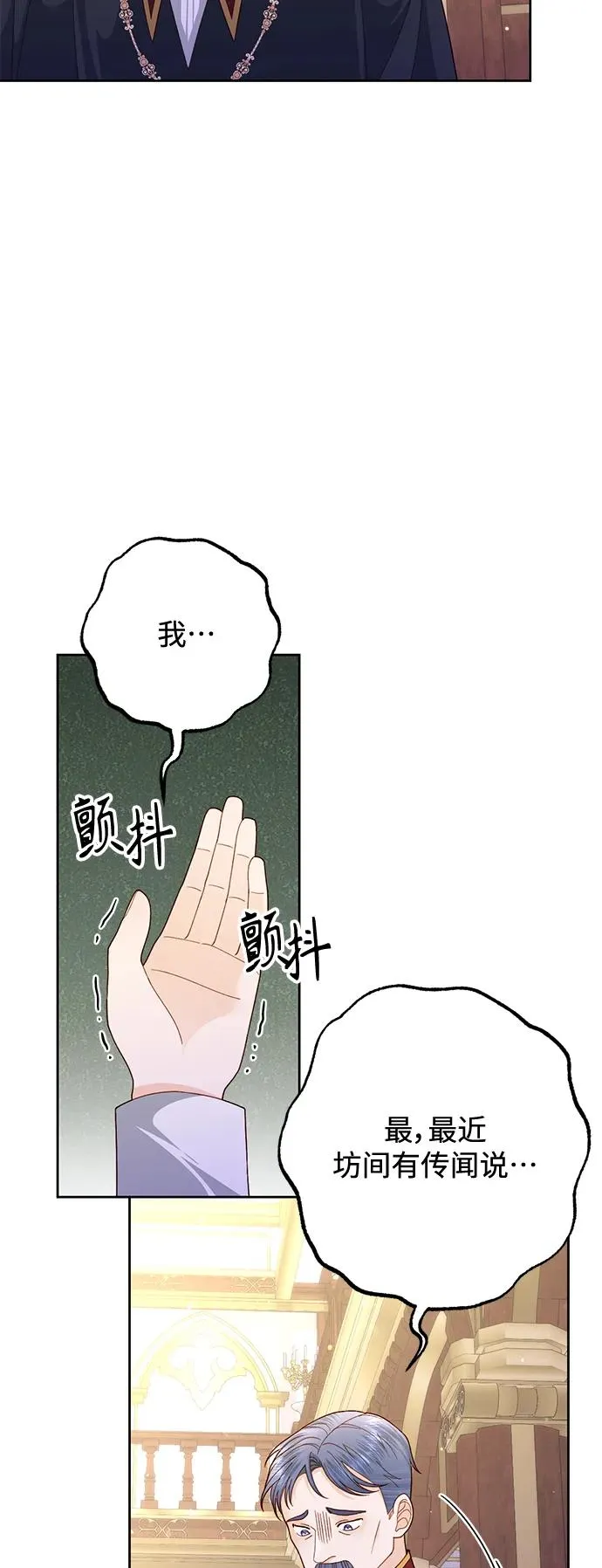 再婚皇后纳维亚原著结局漫画,第154话1图