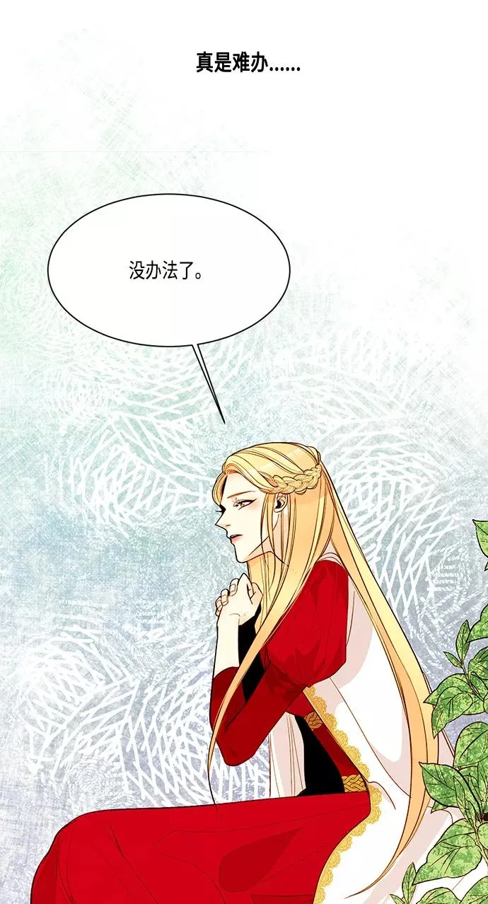 再婚皇后漫画,第7话2图