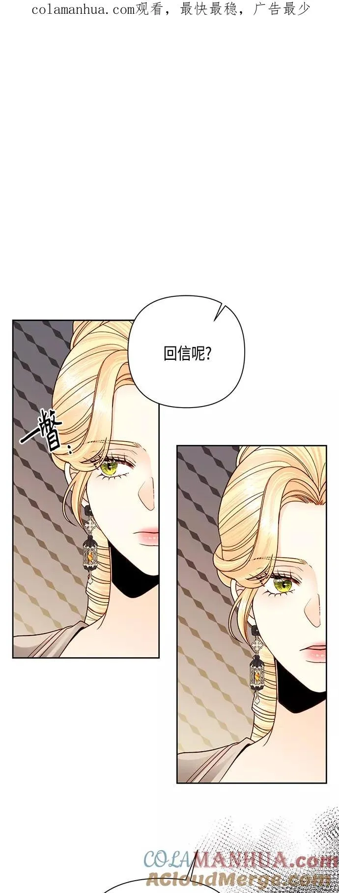 再婚皇后小说结局漫画,第115话1图