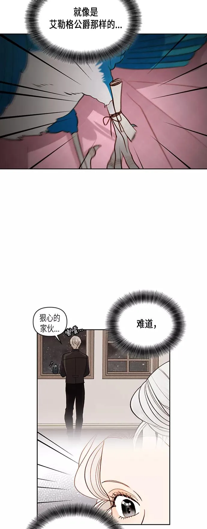 再婚皇后漫画,第67话2图