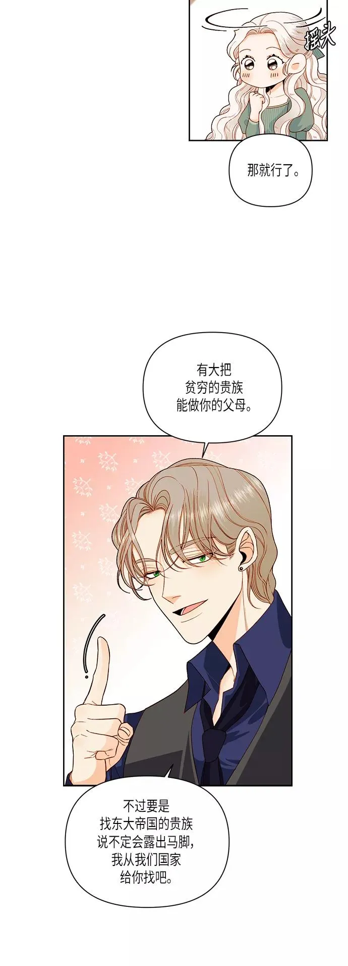 再婚皇后在线观看免费漫画,第51话1图