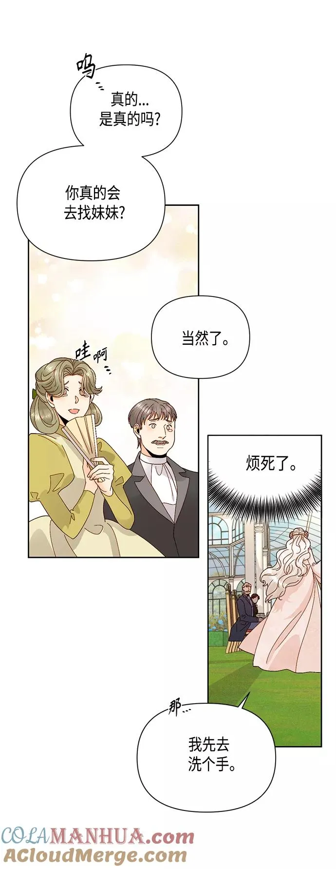 再婚皇后漫画,第94话1图