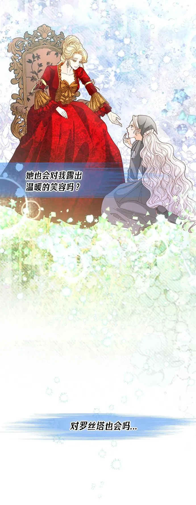 再婚皇后角色介绍漫画,第132话2图