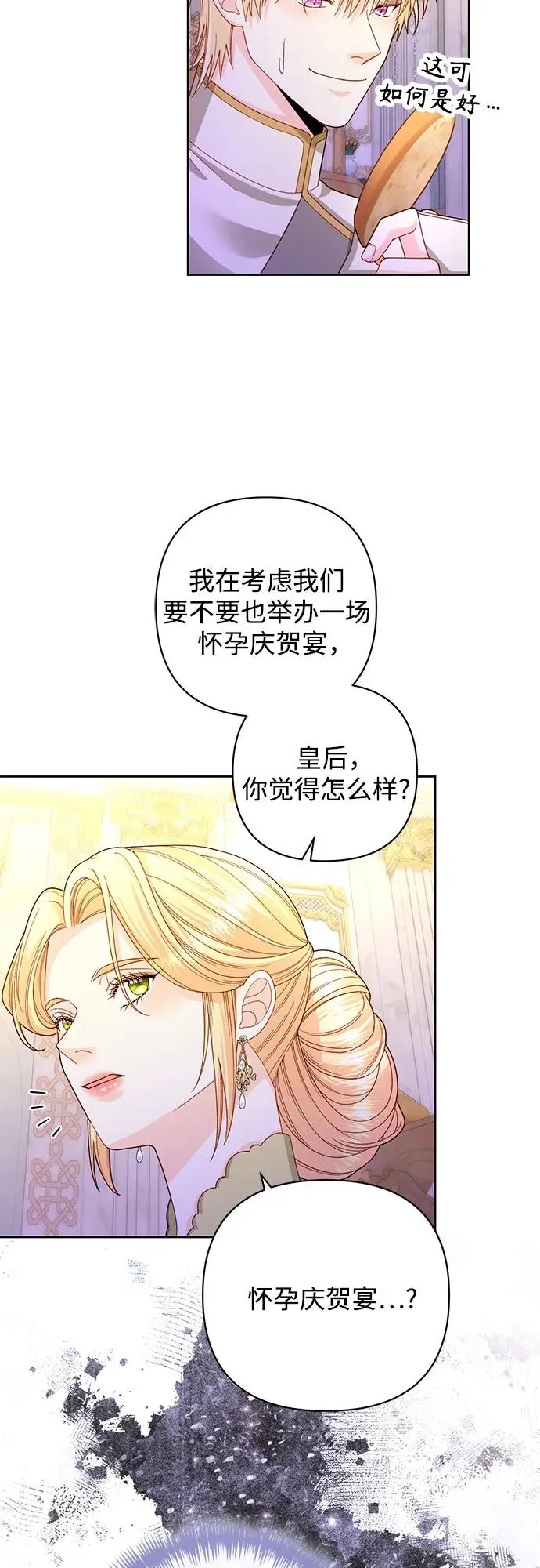 再婚皇后漫画,第168话2图