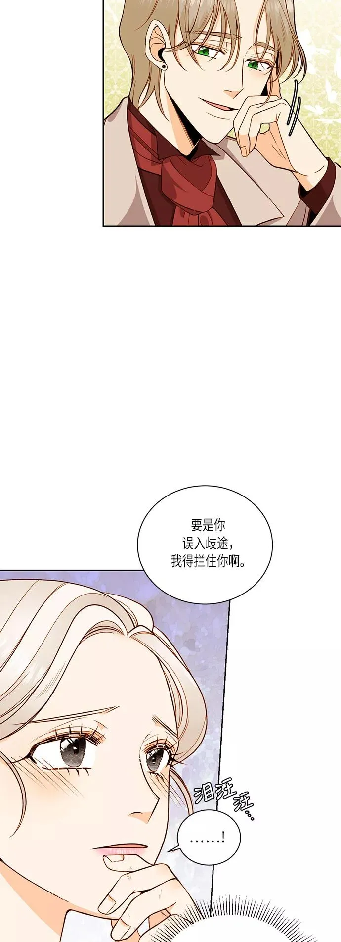 再婚皇后短剧漫画,第31话1图