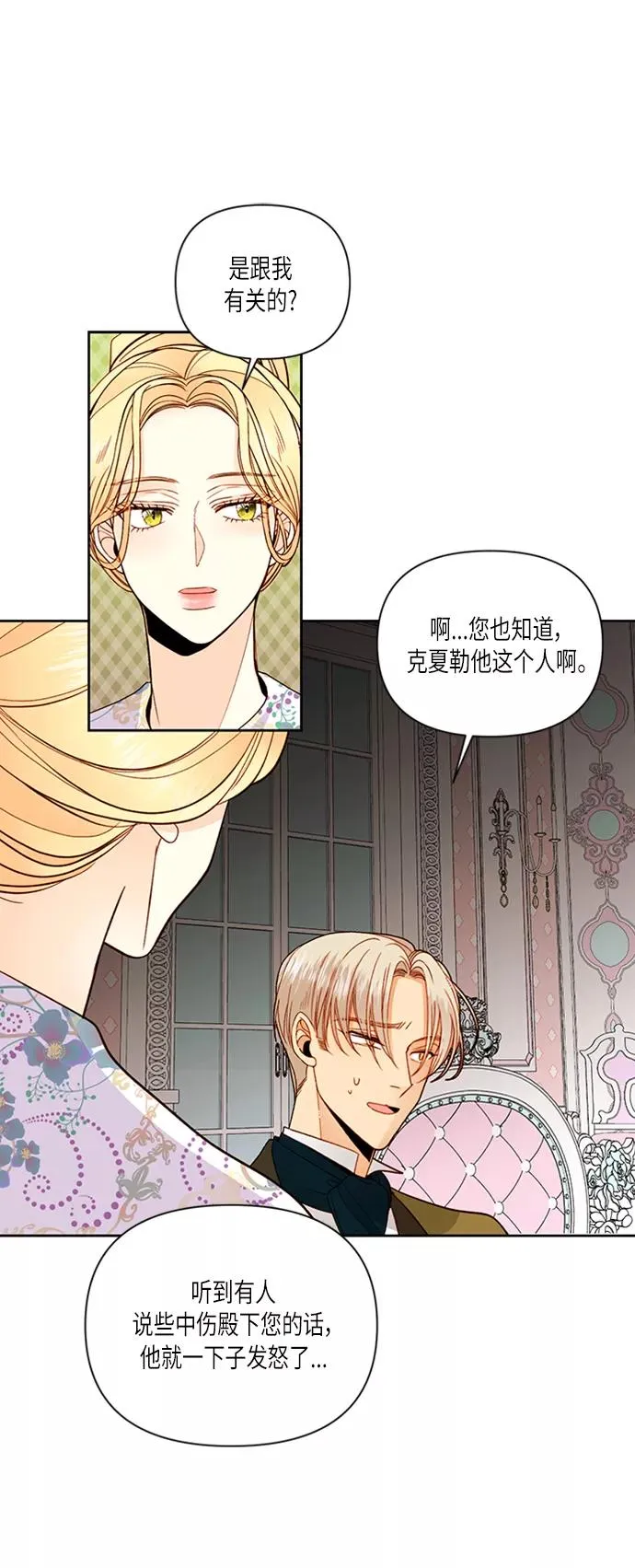 再婚皇后罗塞塔的结局漫画,第58话2图