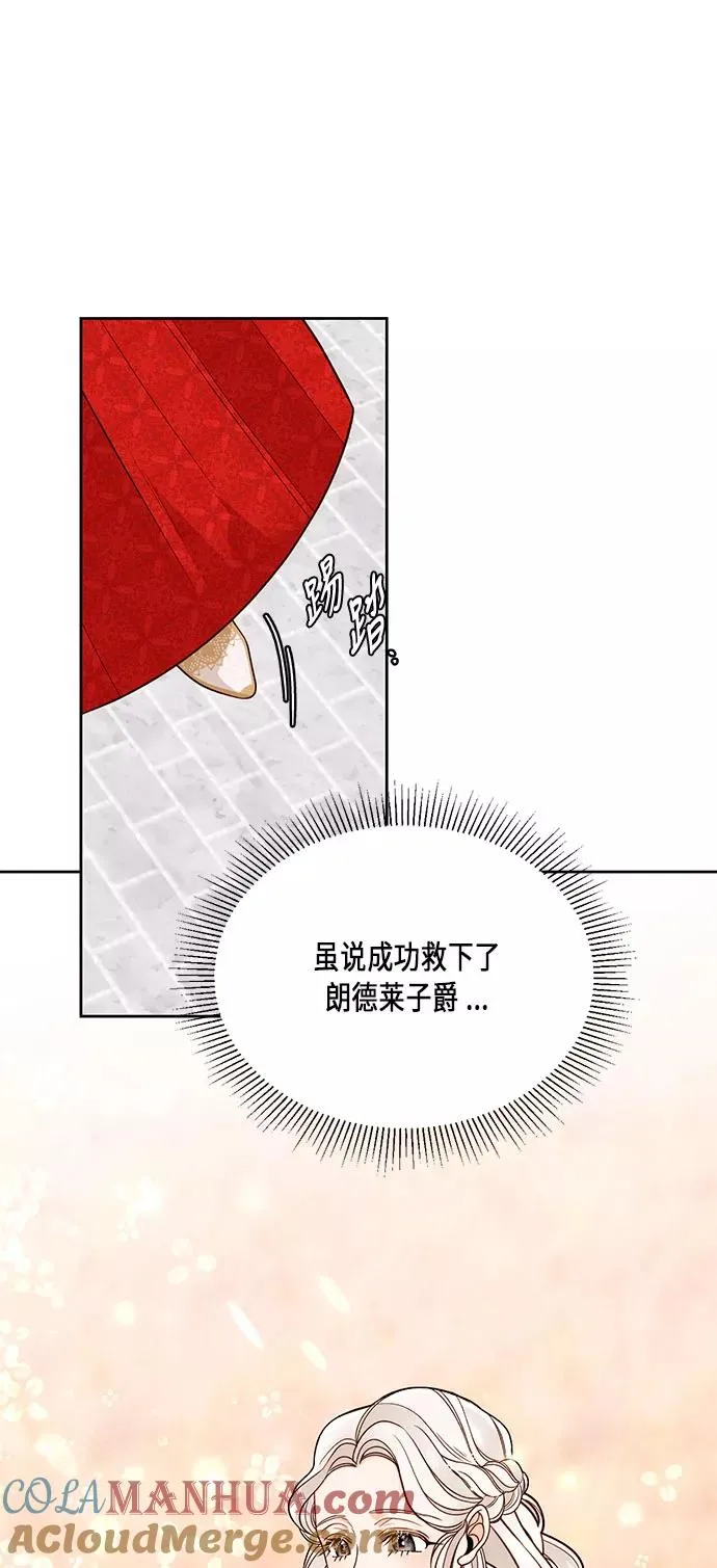 再婚皇后角色介绍漫画,第35话1图