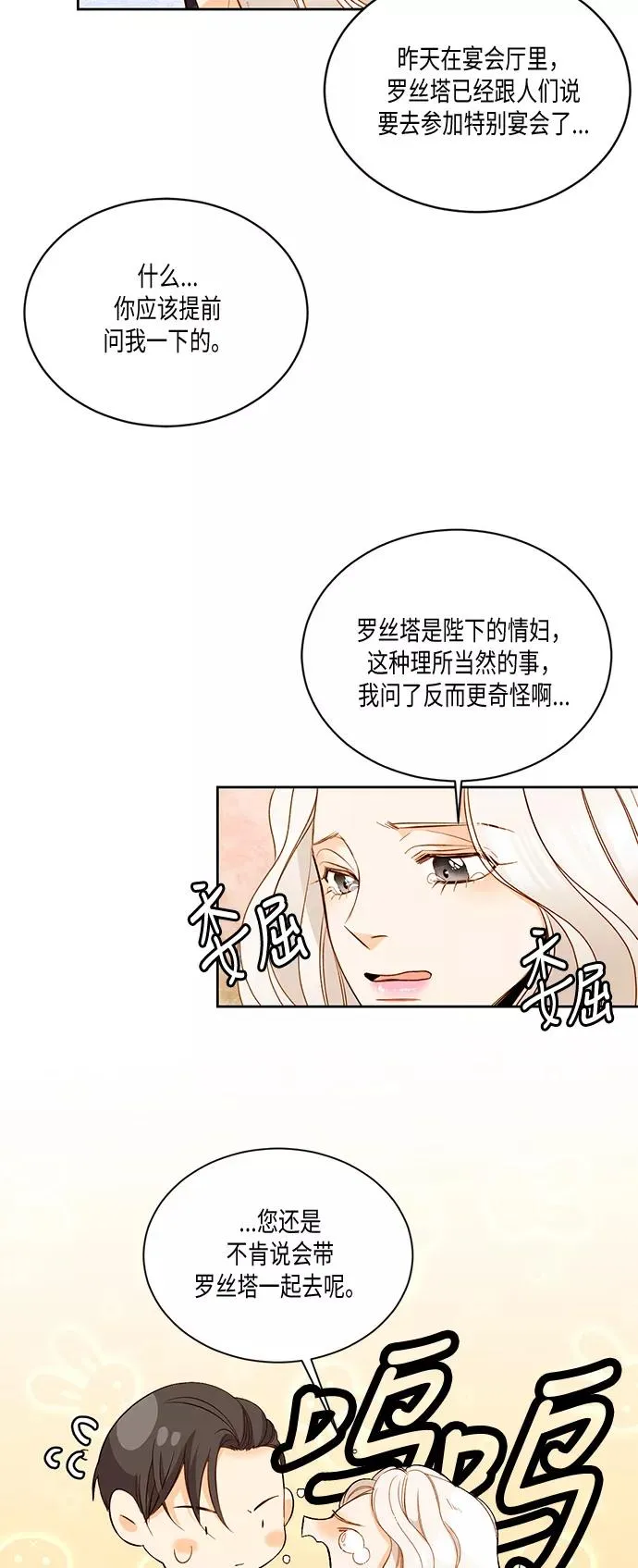 再婚皇后的大结局是什么漫画,第15话1图