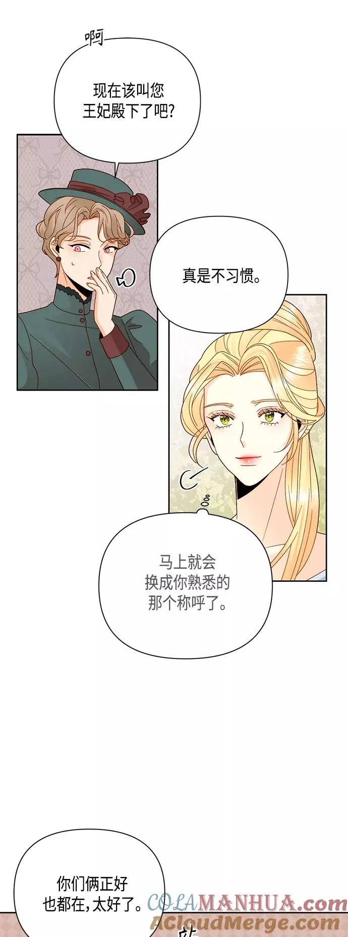 再婚皇后漫画全集免费漫画,第104话1图