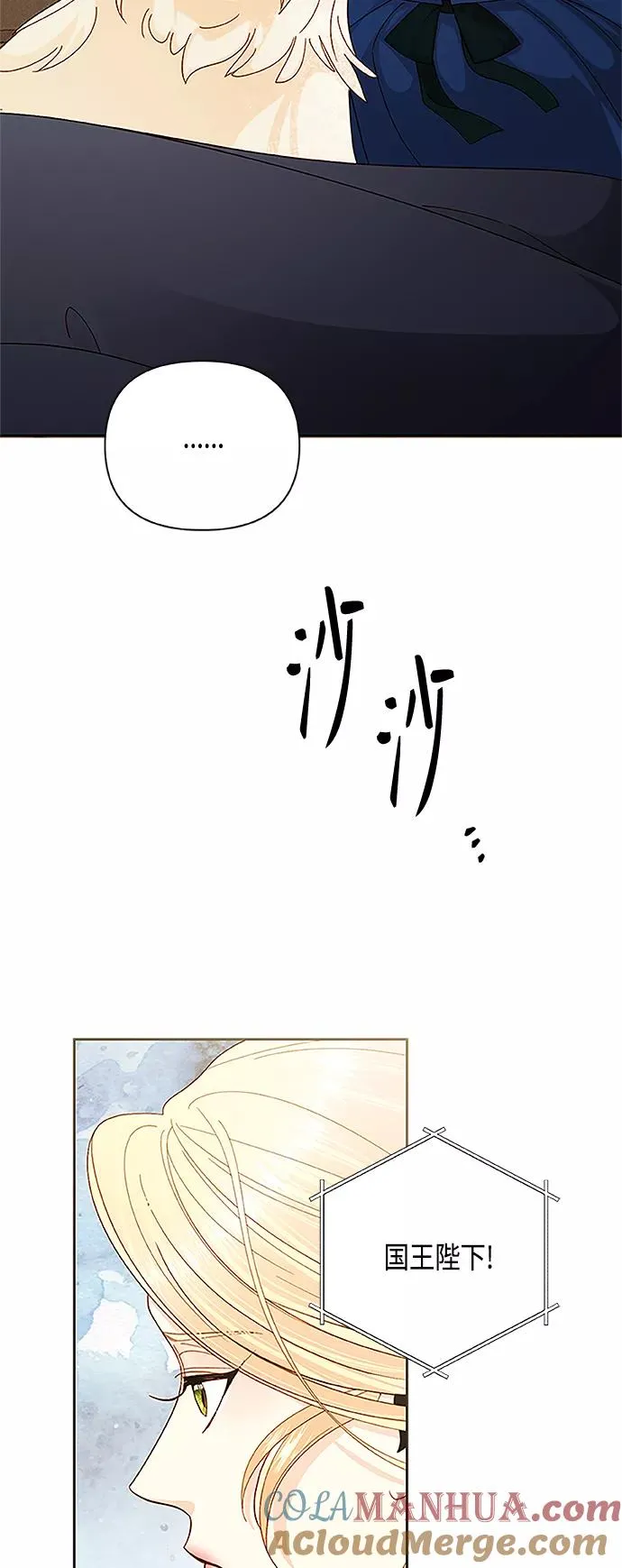 再婚皇后韩剧在线观看漫画,第111话2图