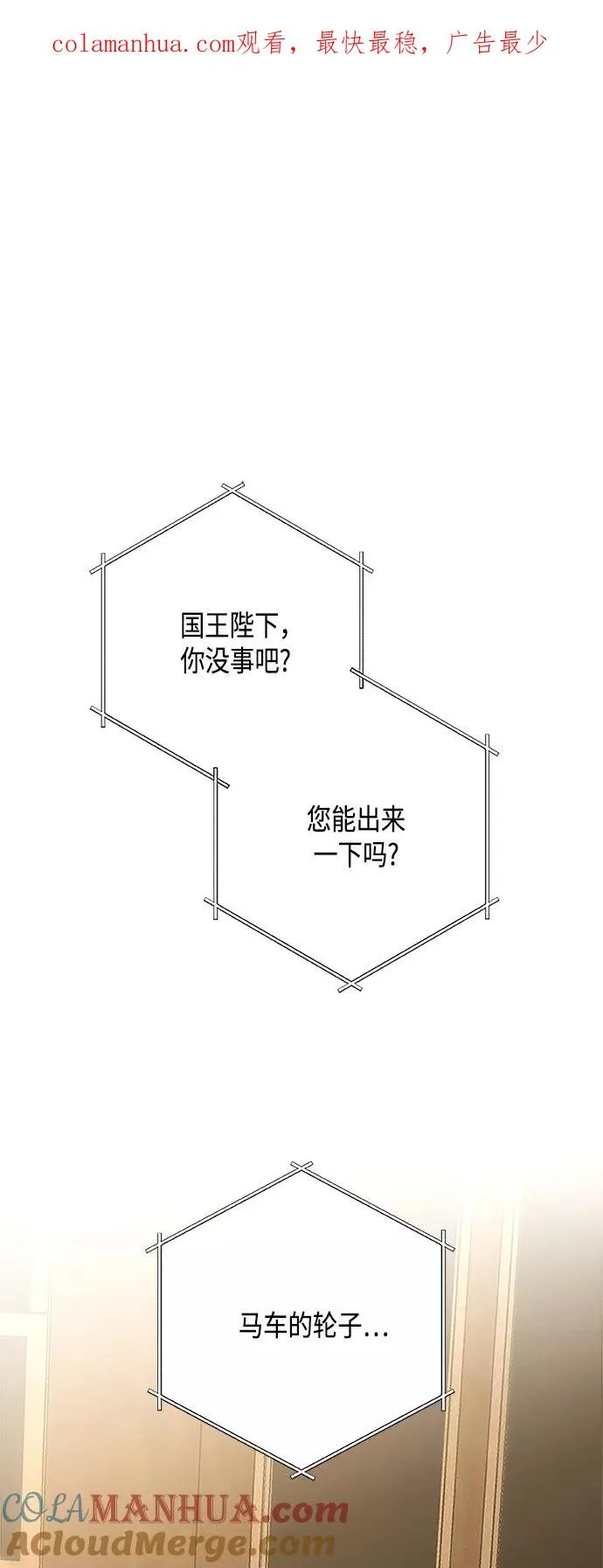 再婚皇后漫画免费观看完整版漫画,第111话1图