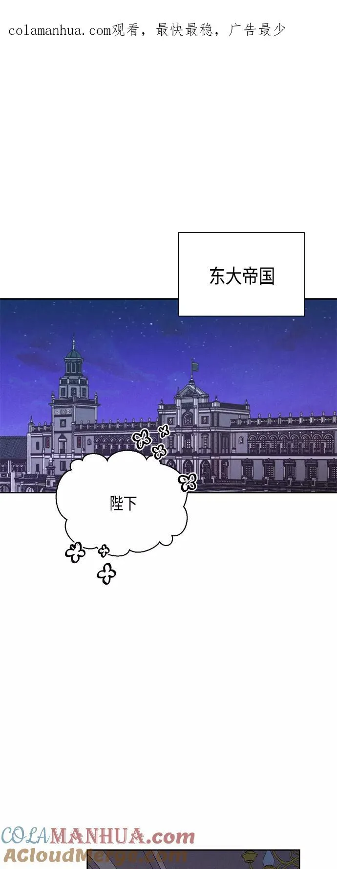 再婚皇后第四季漫画,第88话1图