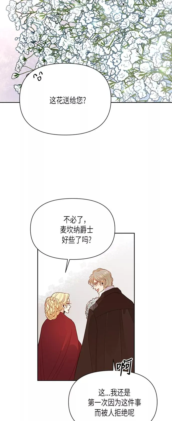 再婚皇后结局漫画,第70话2图