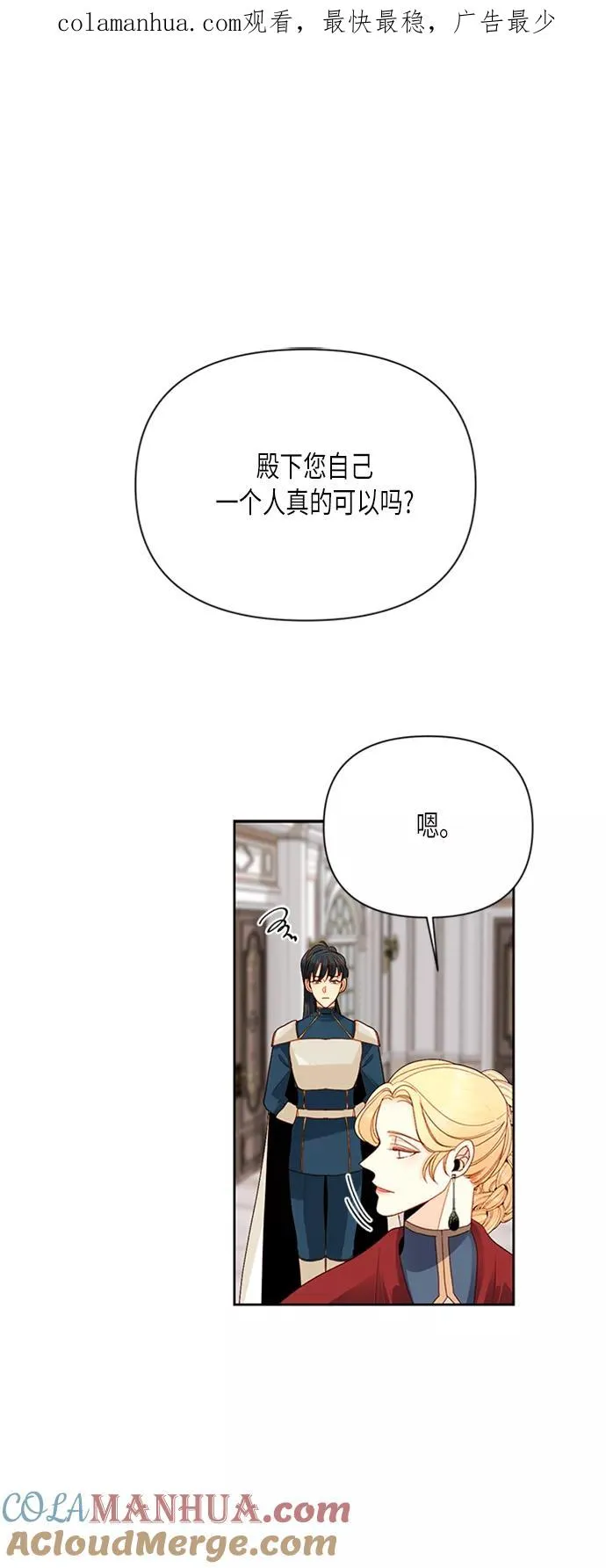 再婚皇后电视剧漫画,第70话1图