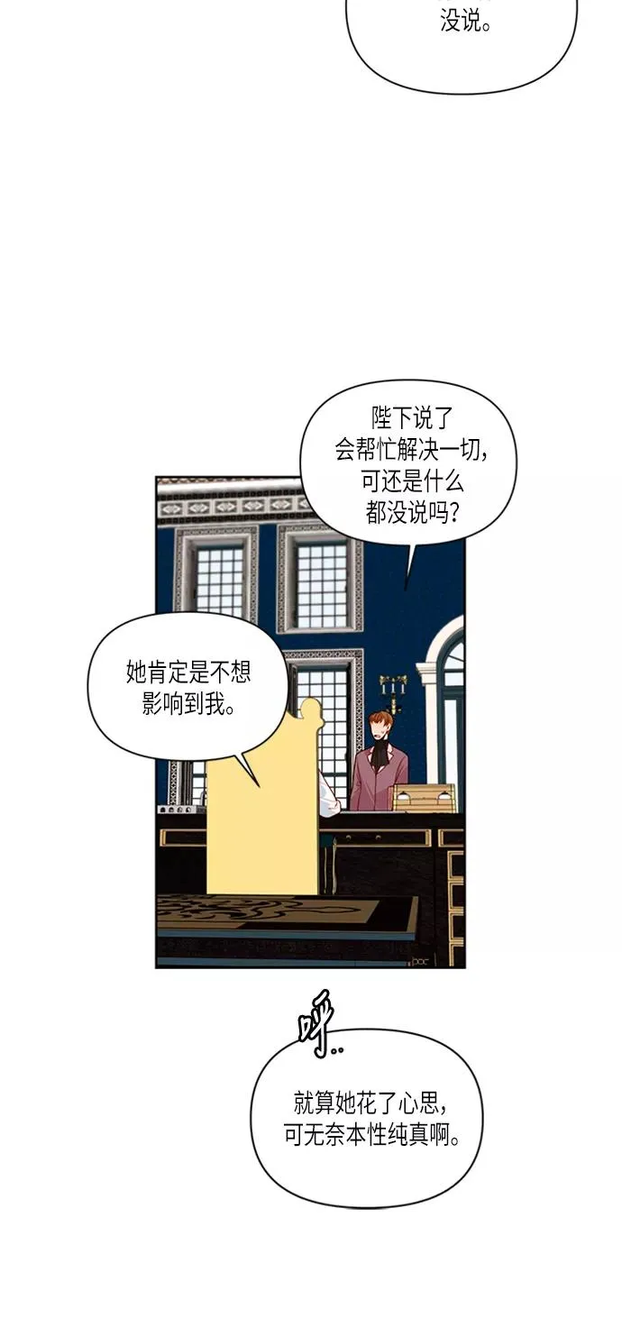 再婚皇后韩版原著结局漫画,第57话2图