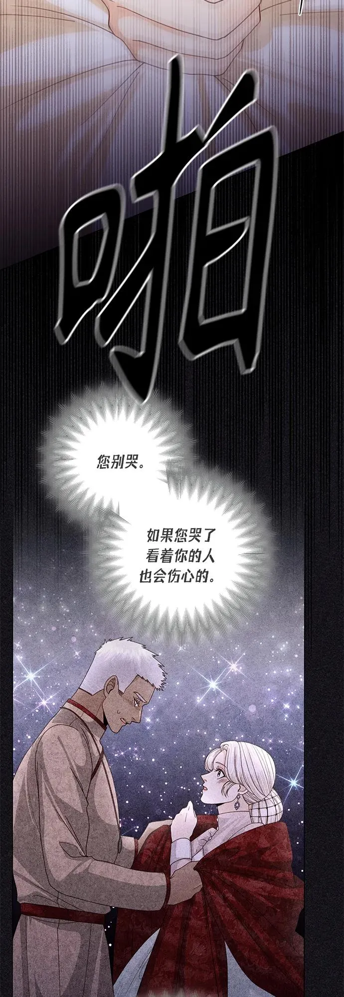 再婚皇后角色介绍漫画,第132话2图