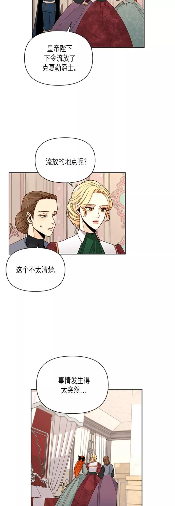 再婚皇后小说免费阅读漫画,第65话2图