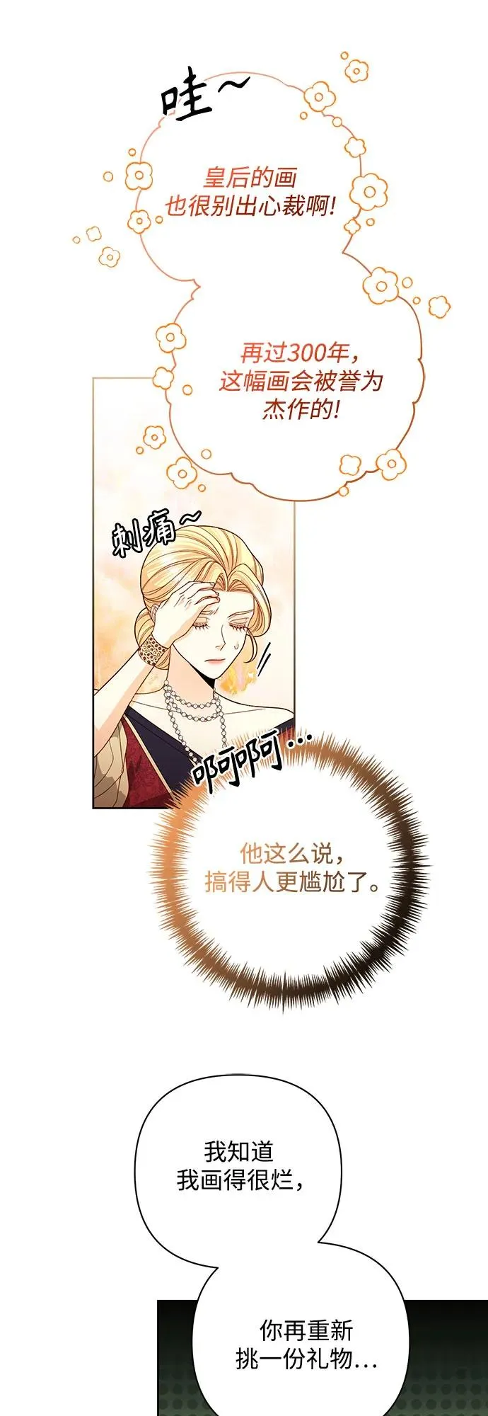 再婚皇后角色介绍漫画,第178话2图