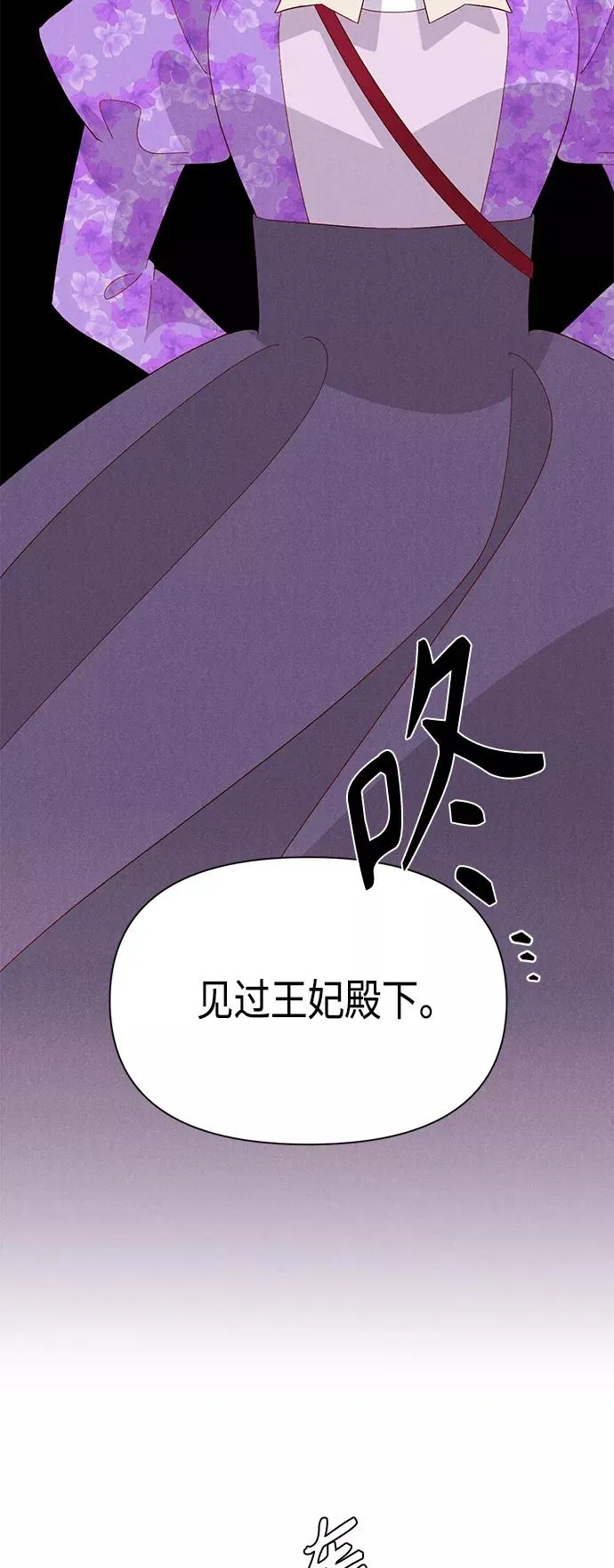 再婚皇后第四季漫画,第92话2图