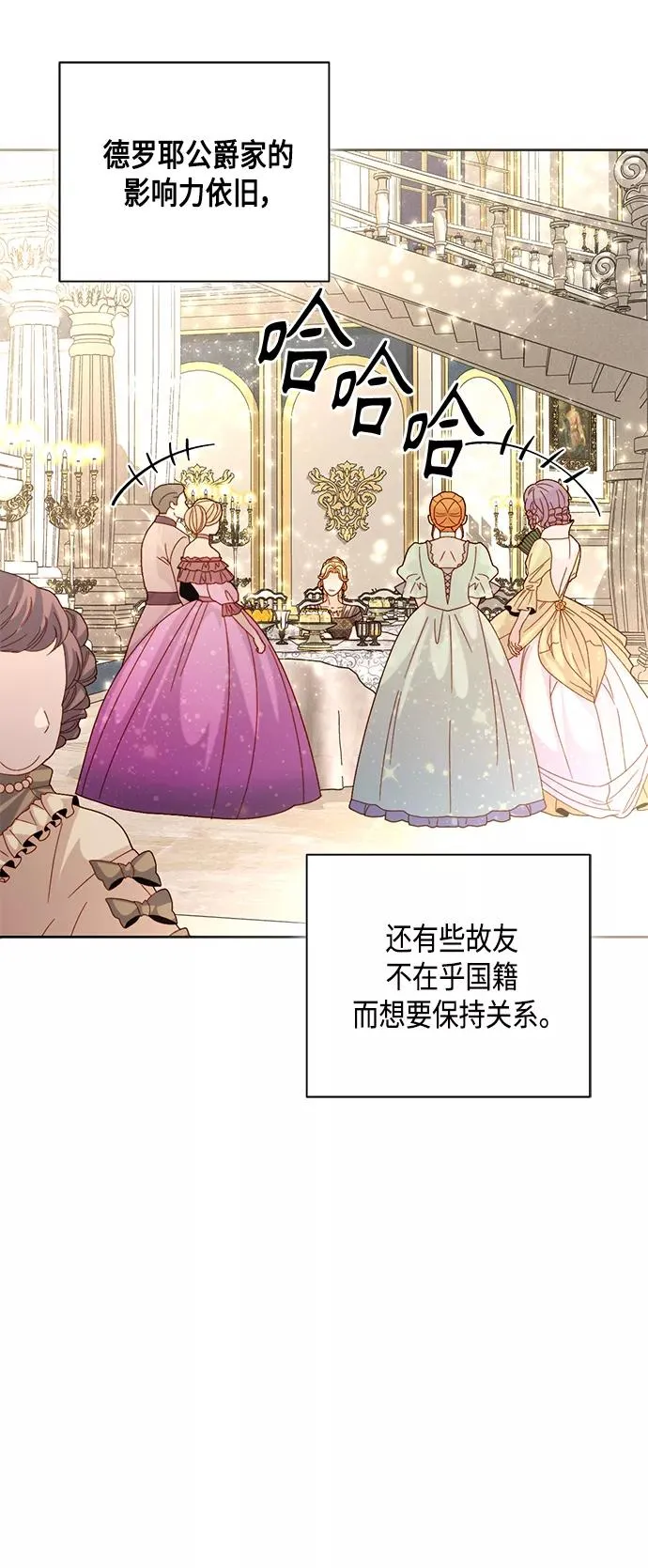 再婚皇后角色介绍漫画,第114话2图